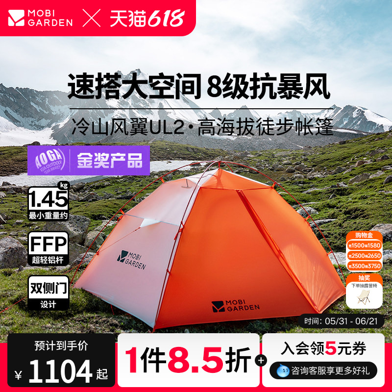 牧高笛冷山风翼UL帐篷徒步登山户外野营高海拔过夜抗暴雪暴雨N39