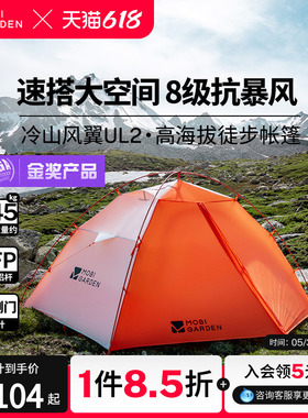 牧高笛冷山风翼UL帐篷徒步登山户外野营高海拔过夜抗暴雪暴雨N39