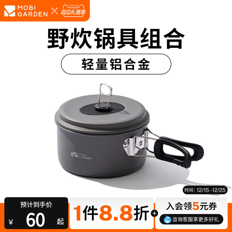 牧高笛户外露营用品野营炊具锅具炊具便携野炊锅户外锅套锅铝2.2L