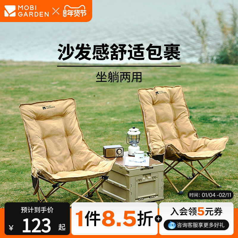 牧高笛高背月亮椅折叠椅户外露营钓鱼沙滩可调节加高靠背夹棉款