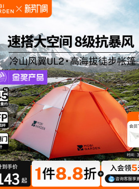 牧高笛冷山风翼UL帐篷徒步登山户外野营高海拔过夜抗暴雪暴雨N39