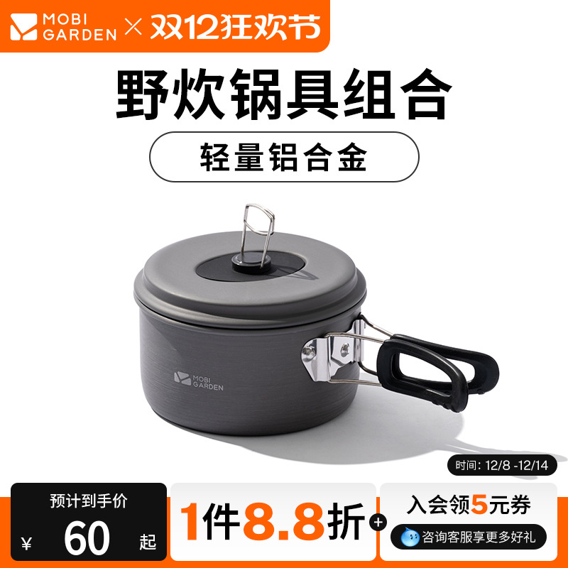 牧高笛户外露营用品野营炊具锅具炊具便携野炊锅户外锅套锅铝2.2L