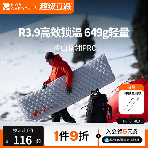 牧高笛冷山雪翎户外充气垫防潮垫