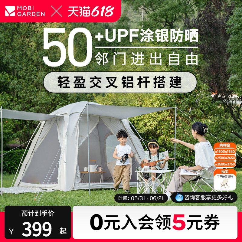 牧高笛帐篷野餐公园户外露营防风遮阳家庭3一4人便携式大空间乐游