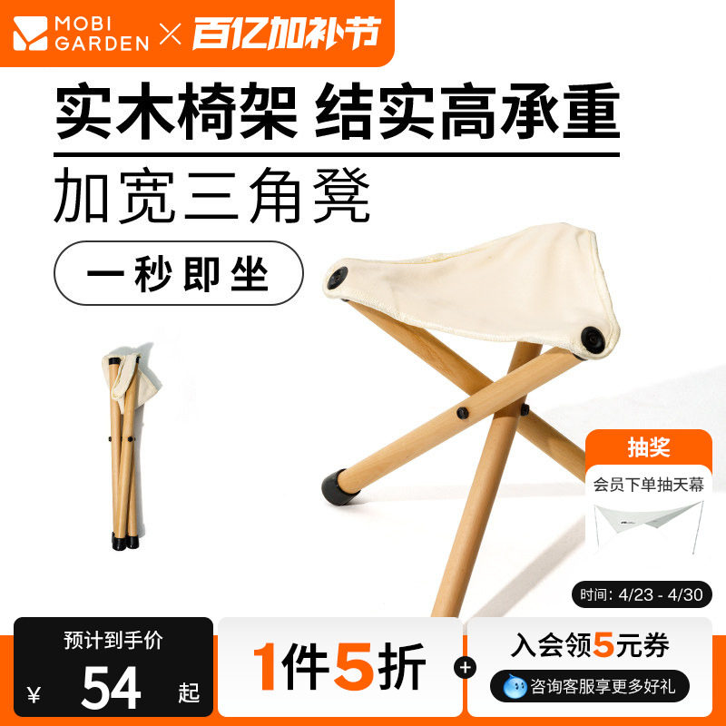 牧高笛云林折叠凳小马扎三角凳实木户外露营沙滩钓鱼火车神器便携
