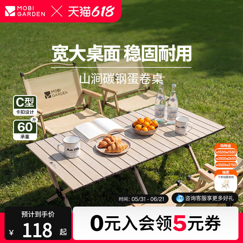 牧高笛山涧蛋卷桌折叠桌子野营桌椅露营户外野餐装备一体全套便携