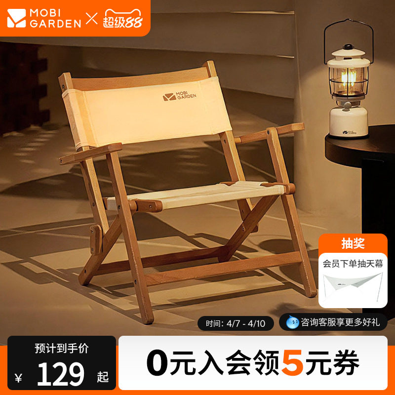 牧高笛云端实木低躺椅便携靠背扶手克米特椅钓鱼凳露营户外折叠