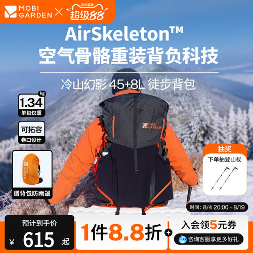 牧高笛冷山幻影45+8L徒步登山户外双肩背包轻量化露营男女包