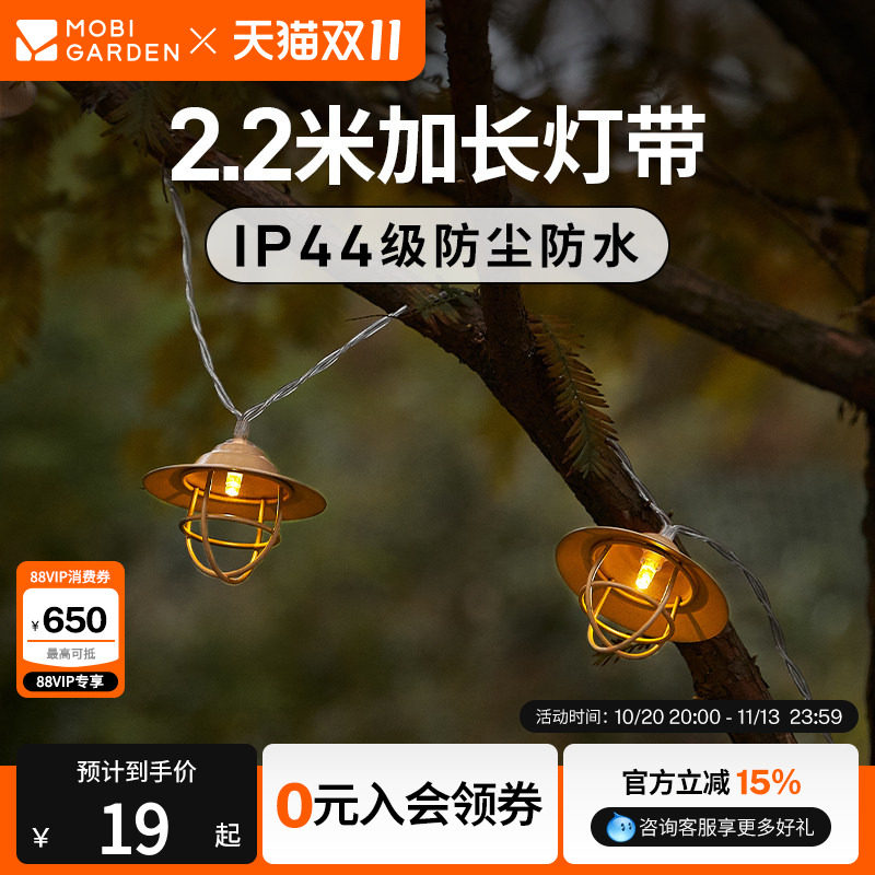 牧高笛户外露营LED氛围铁艺串灯