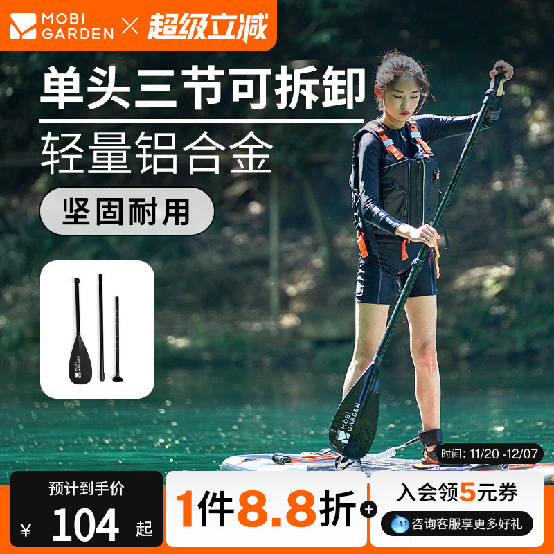 牧高笛皮划艇铝合金单头桨