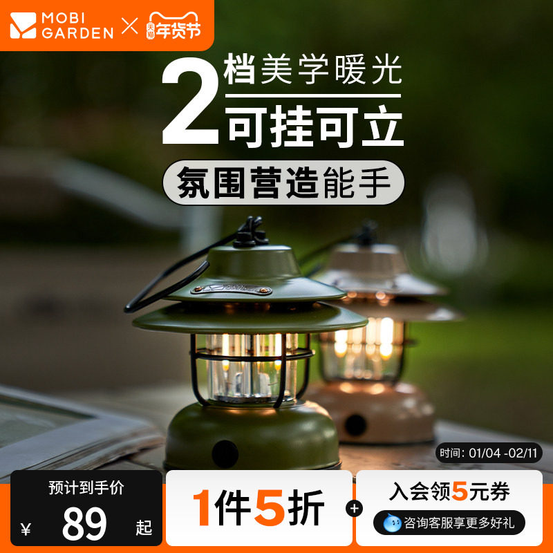 牧高笛露营复古营灯户外照明LED电池长续航氛围帐篷灯,户外/登山/野营/旅行用品,营地灯/帐篷灯,淘宝优惠券,粉丝福利购,淘宝优惠卷