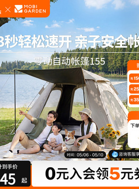 牧高笛零动155公园全自动速开帐篷户外露营装备黑胶防晒便携折叠