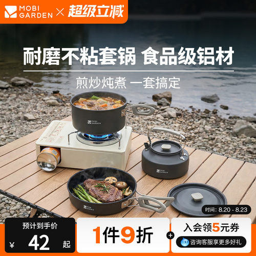 牧高笛极宴户外水壶套锅