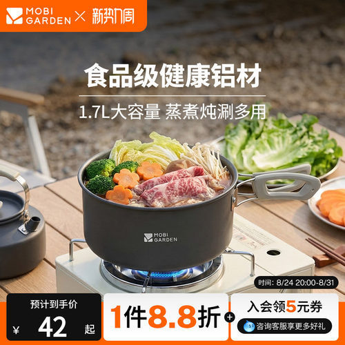 牧高笛户外极宴汤锅餐具