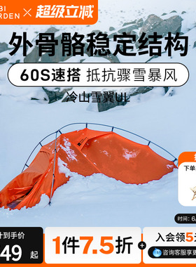 牧高笛冷山雪翼UL帐篷徒步登山户外野营过夜高海拔露营抗暴雪暴雨