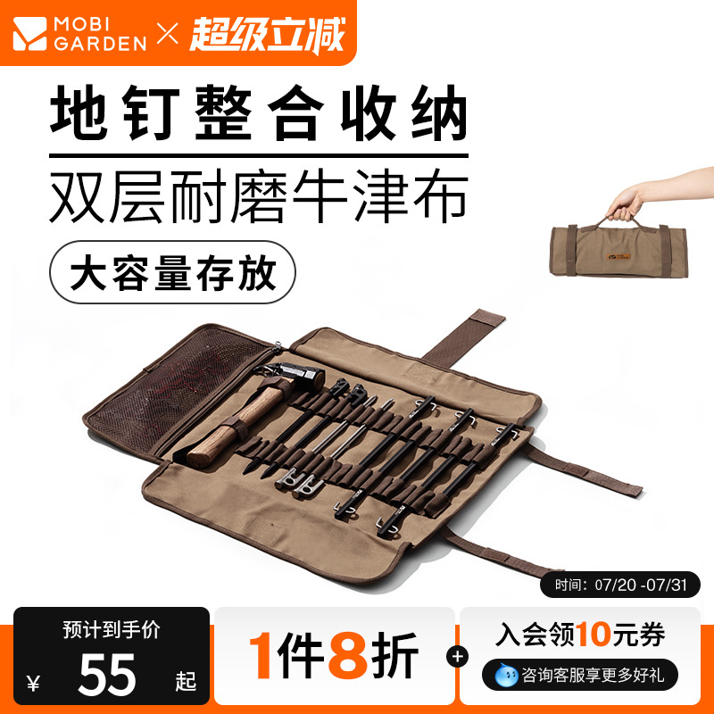 牧高笛多功能地钉袋收纳袋收纳包