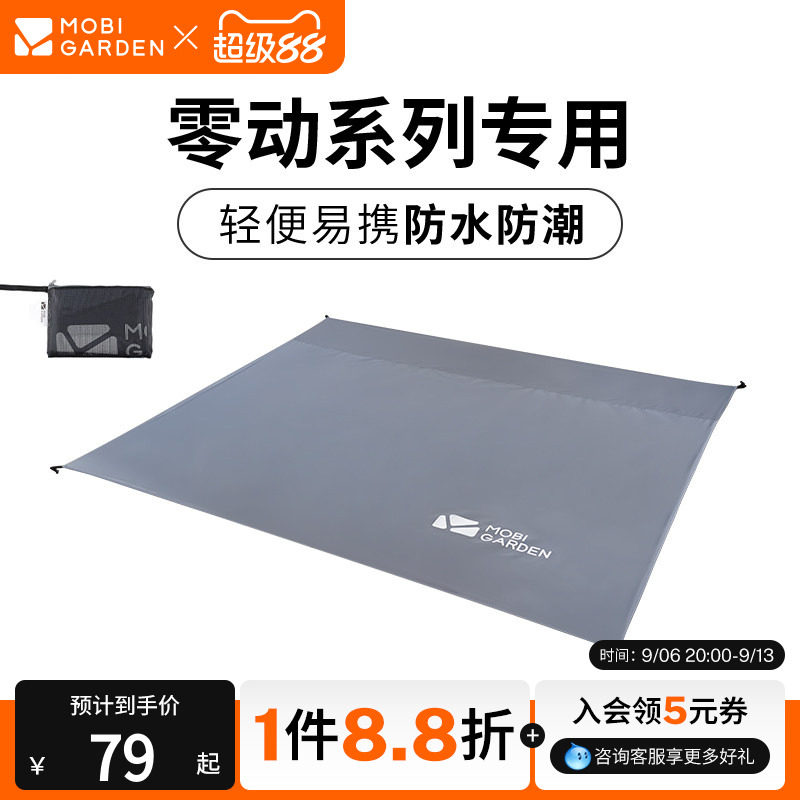 牧高笛自动帐篷专用地席防潮垫图片