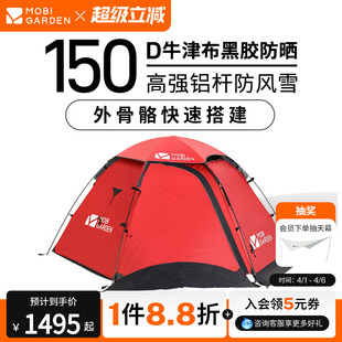 牧高笛黑森林帐篷DAC杆高海拔大本营露营户外野营过夜防寒防暴雪