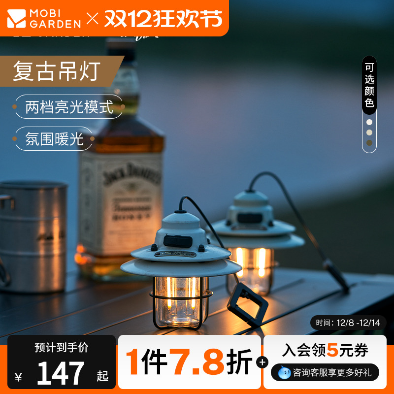 牧高笛星愿复古吊灯精致露营氛围