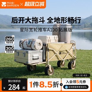 牧高笛星际可拓展营地车户外野营公园折叠旅行小推车便携露营车