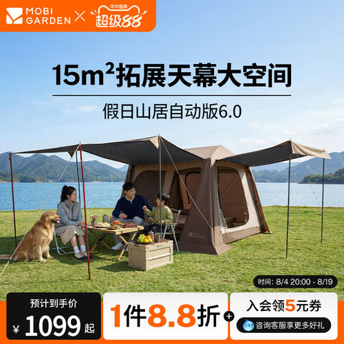 牧高笛假日山居6.0帐篷天幕