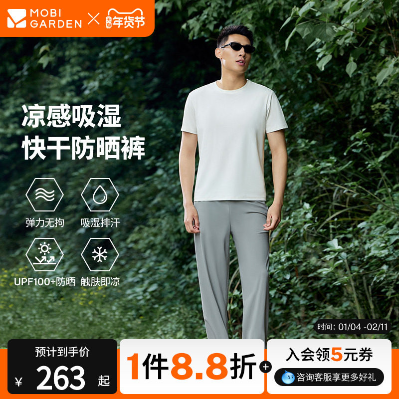 牧高笛户外男士夏季防晒速干运动裤吸湿排汗登山裤子直筒速干裤男,户外/登山/野营/旅行用品,防晒裤,淘宝优惠券,粉丝福利购,淘宝优惠卷