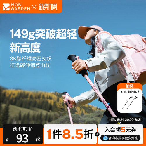 牧高笛征途碳纤维登山杖超轻伸缩