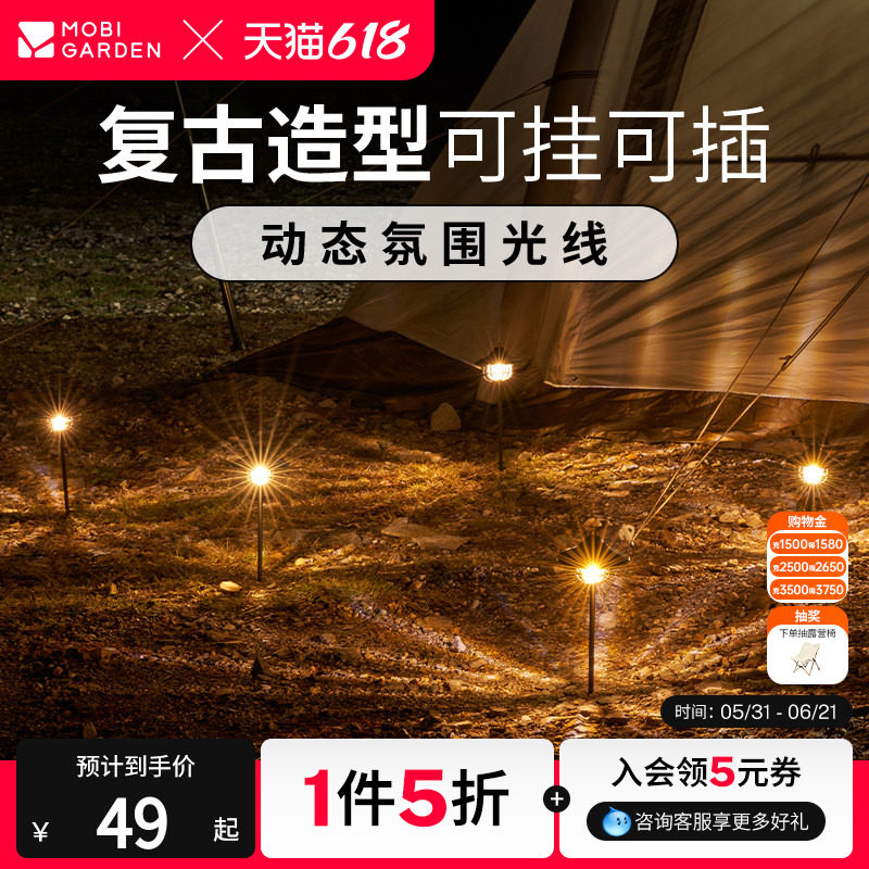 牧高笛星愿地插灯氛围户外照明地插灯地钉灯LED防水吊灯太阳能