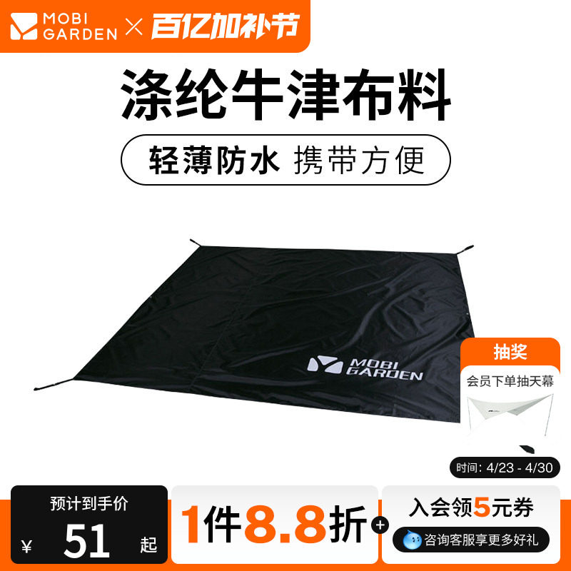 牧高笛徒步系列登山野营帐篷地席户外露营地帐篷防潮地垫1/2/3人