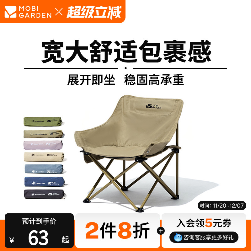 牧高笛月亮椅露营宽大舒适折叠椅
