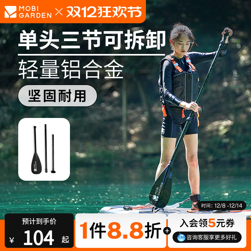 牧高笛皮划艇铝合金单头桨