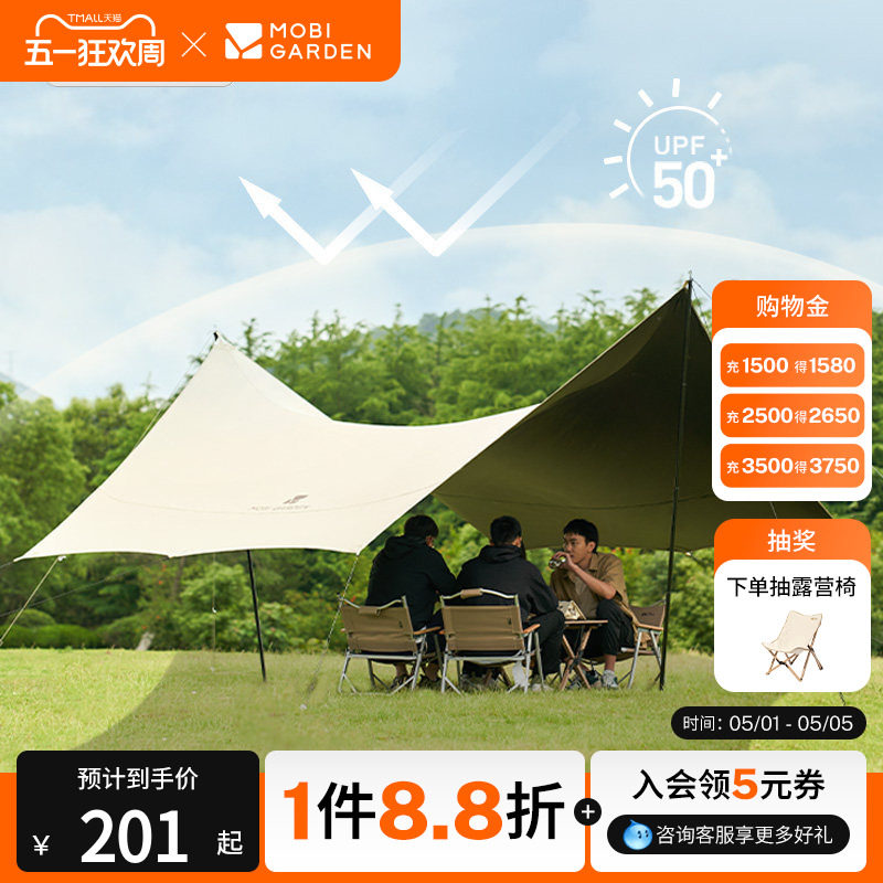 牧高笛俊庭牛津530黑胶天幕露营户外防雨遮阳防紫外线大尺寸八角