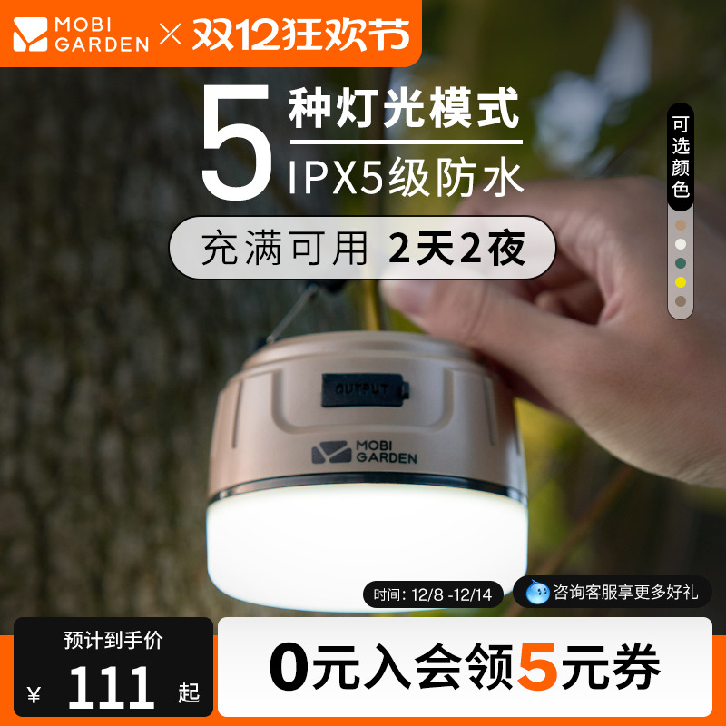 牧高笛零星LED照明灯长续航磁吸