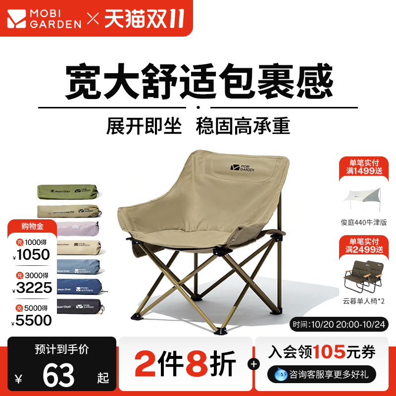 牧高笛月亮椅露营宽大舒适折叠椅