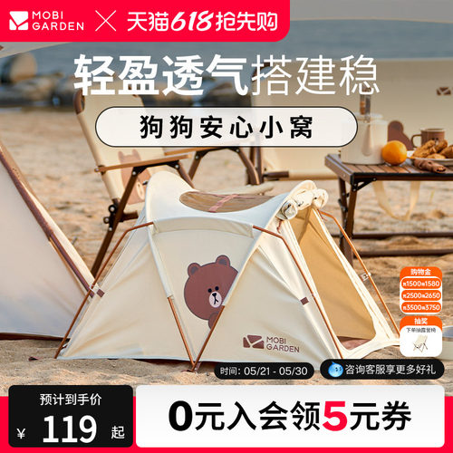 牧高笛联名款宠物帐篷