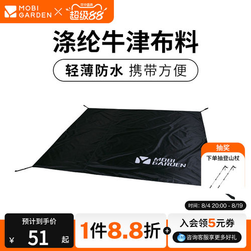 牧高笛徒步帐篷地席防潮垫