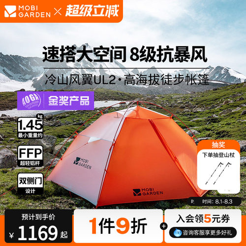牧高笛冷山风翼UL帐篷徒步登山户外野营高海拔过夜抗暴雪暴雨N39