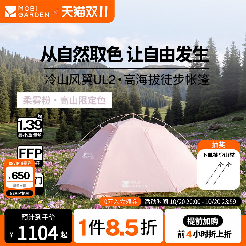 牧高笛徒步帐篷冷山风翼UL2人登山户外野营高海拔露营抗暴雪暴雨