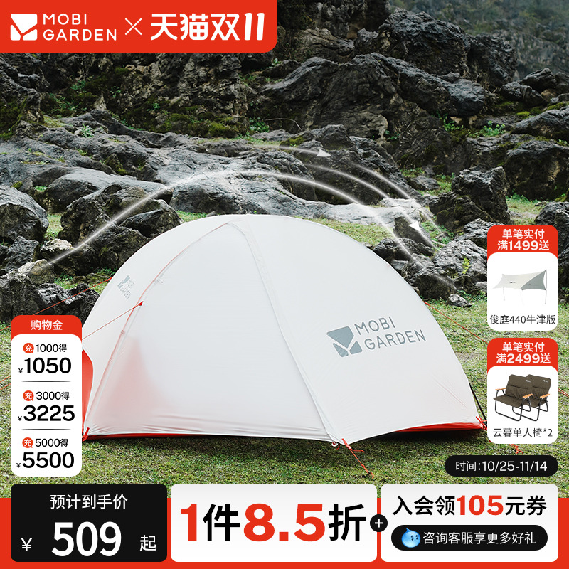 牧高笛冷山轻翼UL帐篷徒步登山露营户外野营过夜单人防暴雨轻量化