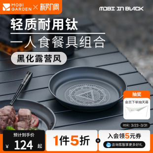 牧高笛享宴雪拉碗钛杯子户外盘子黑化露营便携式 备 野餐餐具野炊装
