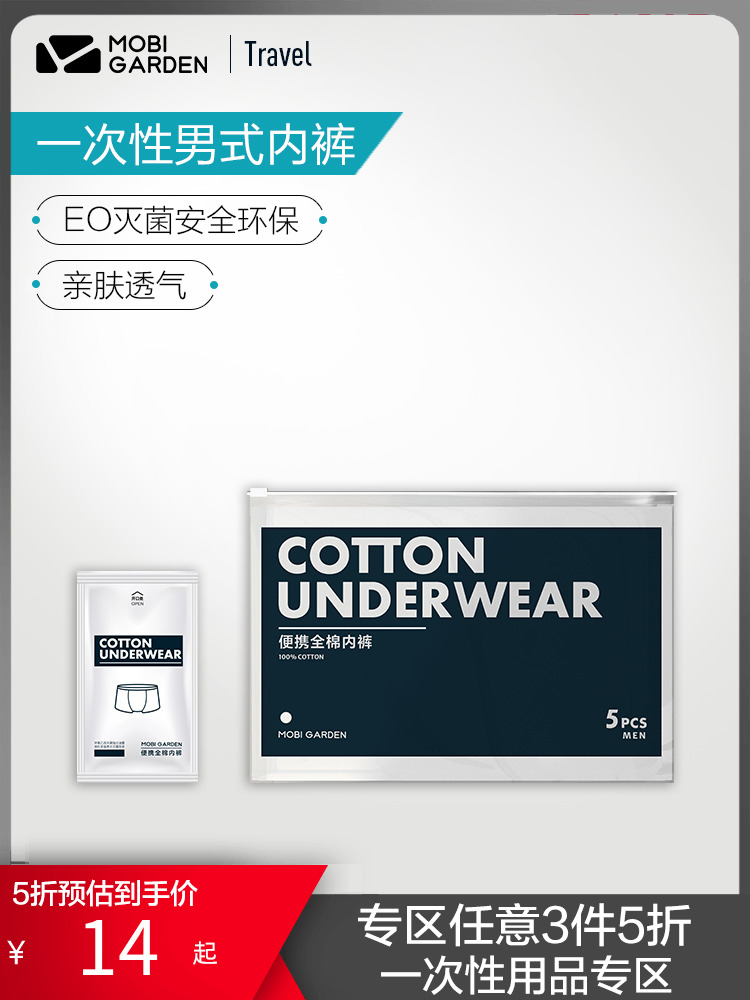 Pastoral flute outdoor wash-free underwear men's flat corner cotton men's shorts wash-free cotton underwear travel supplies