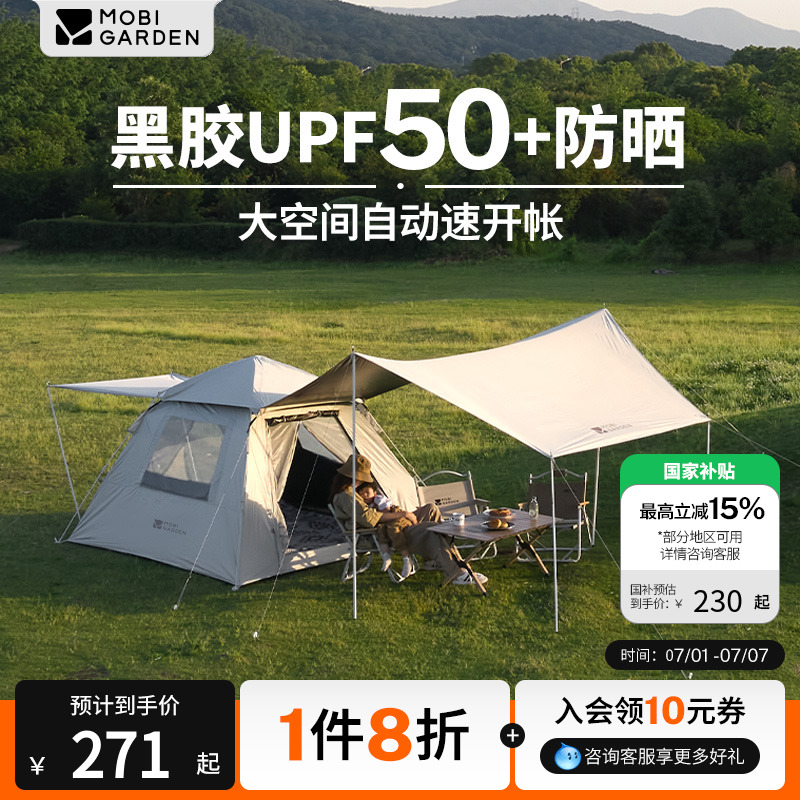 牧高笛零動帳篷戶外露營自動帳篷