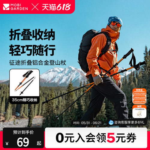 牧高笛征途折叠登山杖