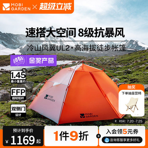 牧高笛冷山风翼UL帐篷徒步登山户外野营高海拔过夜抗暴雪暴雨N39