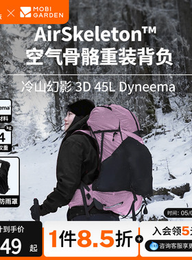 牧高笛冷山幻影3D 45L Dyneema徒步登山双肩背包轻量化露营大容量