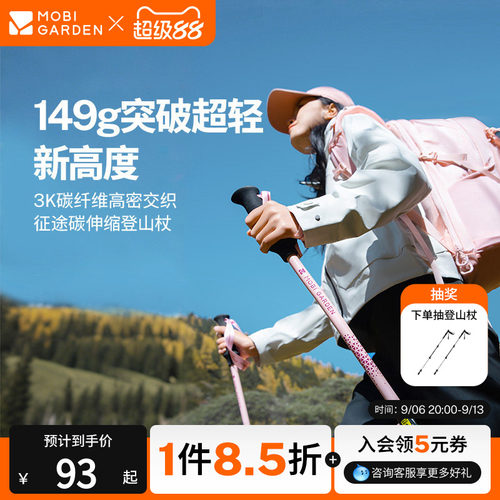 牧高笛征途碳纤维登山杖超轻伸缩