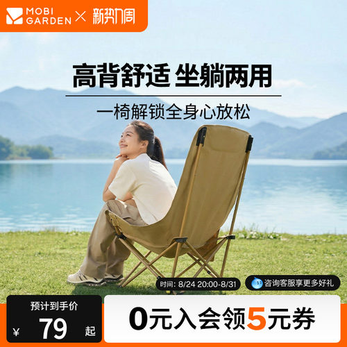 牧高笛可调节折叠椅高背月亮椅