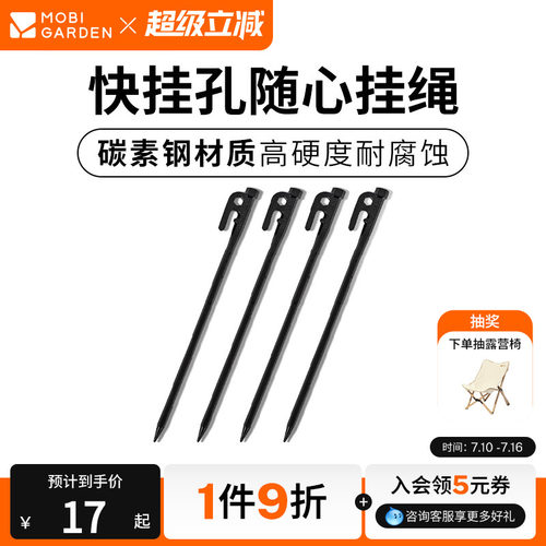 牧高笛铸铁地钉户外露营工具绳子