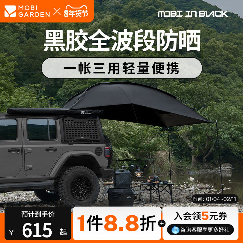 牧高笛驭风车载天幕户外露营黑化防紫外线黑胶防雨车尾帐篷遮阳棚,户外/登山/野营/旅行用品,天幕,淘宝优惠券,粉丝福利购,淘宝优惠卷