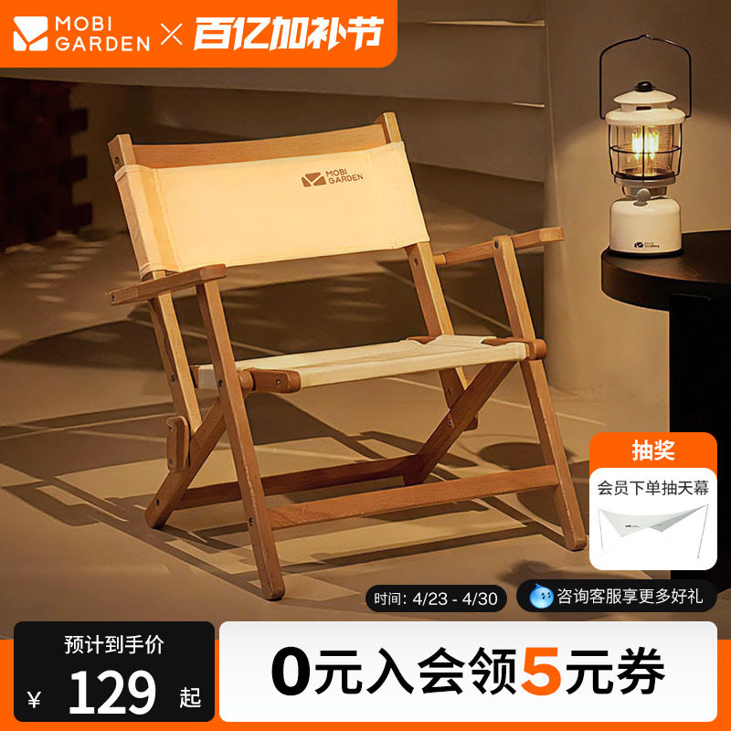 牧高笛云端实木低躺椅便携靠背扶手克米特椅钓鱼凳露营户外折叠